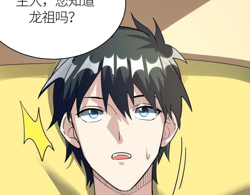 全球杀戮：开局觉醒SSS级天赋！,第64话 决战！龙祖转世！,第204张