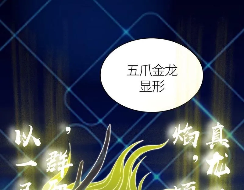 全球杀戮：开局觉醒SSS级天赋！,第64话 决战！龙祖转世！,第212张
