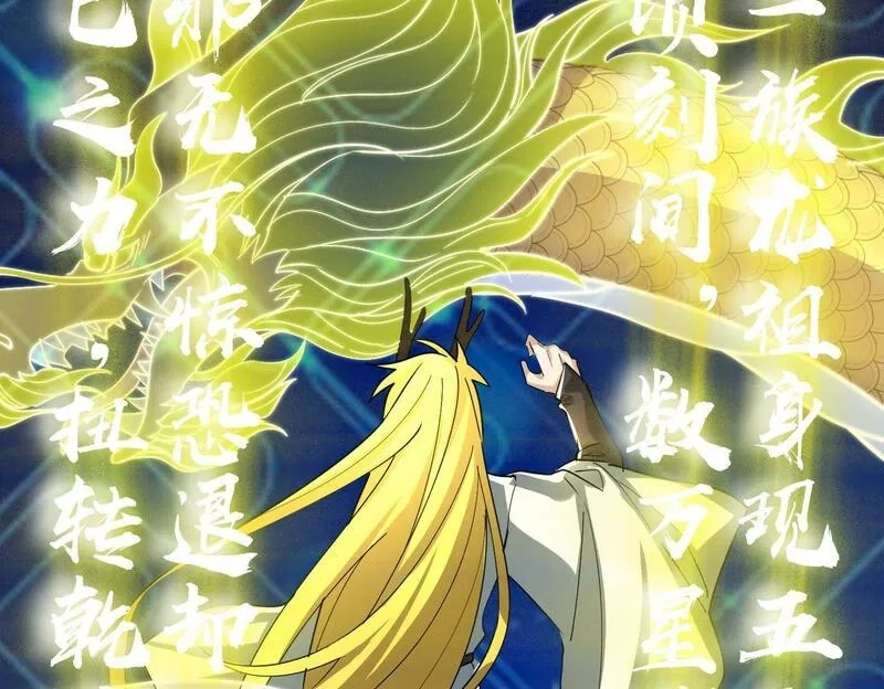 全球杀戮：开局觉醒SSS级天赋！,第64话 决战！龙祖转世！,第213张