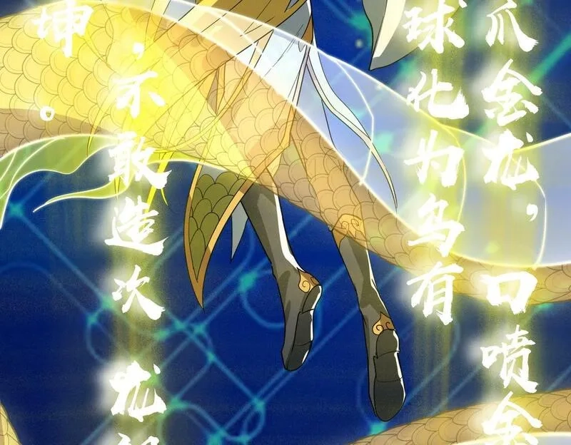 全球杀戮：开局觉醒SSS级天赋！,第64话 决战！龙祖转世！,第214张