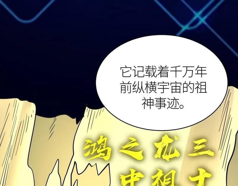 全球杀戮：开局觉醒SSS级天赋！,第64话 决战！龙祖转世！,第216张