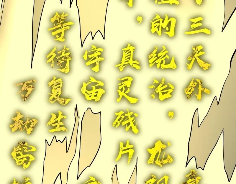 全球杀戮：开局觉醒SSS级天赋！,第64话 决战！龙祖转世！,第217张