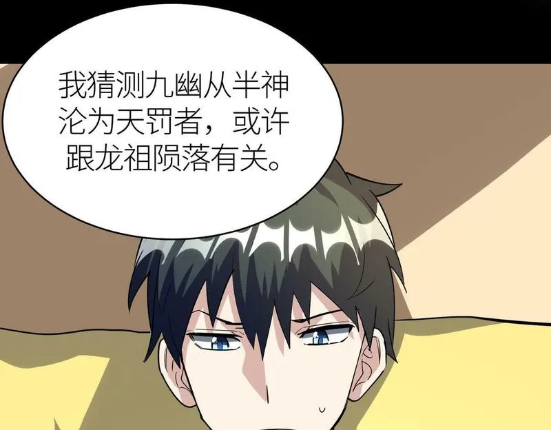全球杀戮：开局觉醒SSS级天赋！,第64话 决战！龙祖转世！,第219张