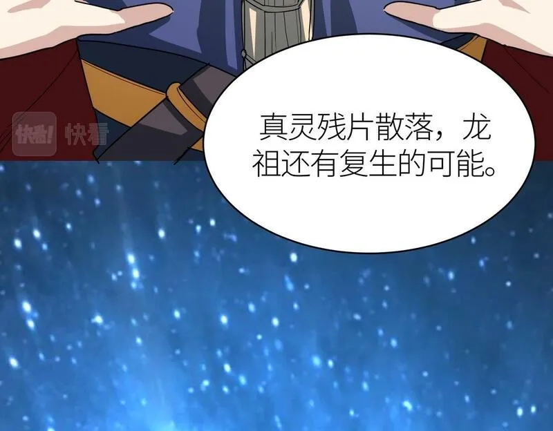 全球杀戮：开局觉醒SSS级天赋！,第64话 决战！龙祖转世！,第221张
