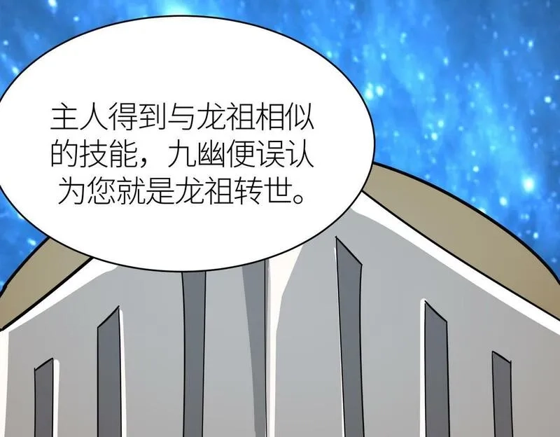 全球杀戮：开局觉醒SSS级天赋！,第64话 决战！龙祖转世！,第222张
