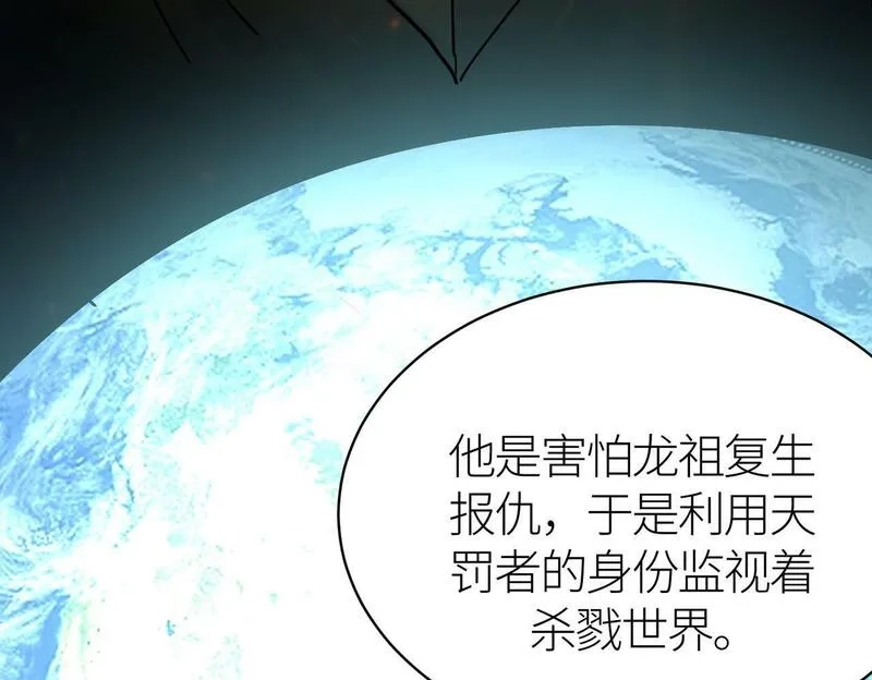 全球杀戮：开局觉醒SSS级天赋！,第64话 决战！龙祖转世！,第225张