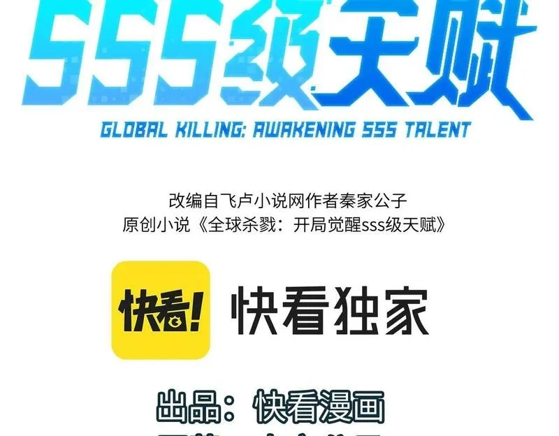 全球杀戮：开局觉醒SSS级天赋！,第64话 决战！龙祖转世！,第3张