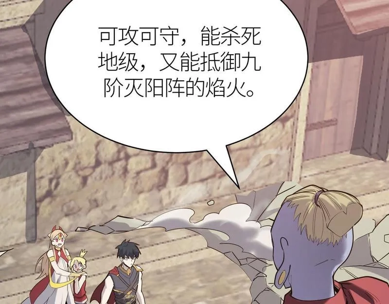 全球杀戮：开局觉醒SSS级天赋！,第77话 刑天族,第101张