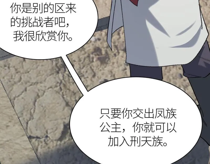 全球杀戮：开局觉醒SSS级天赋！,第77话 刑天族,第103张
