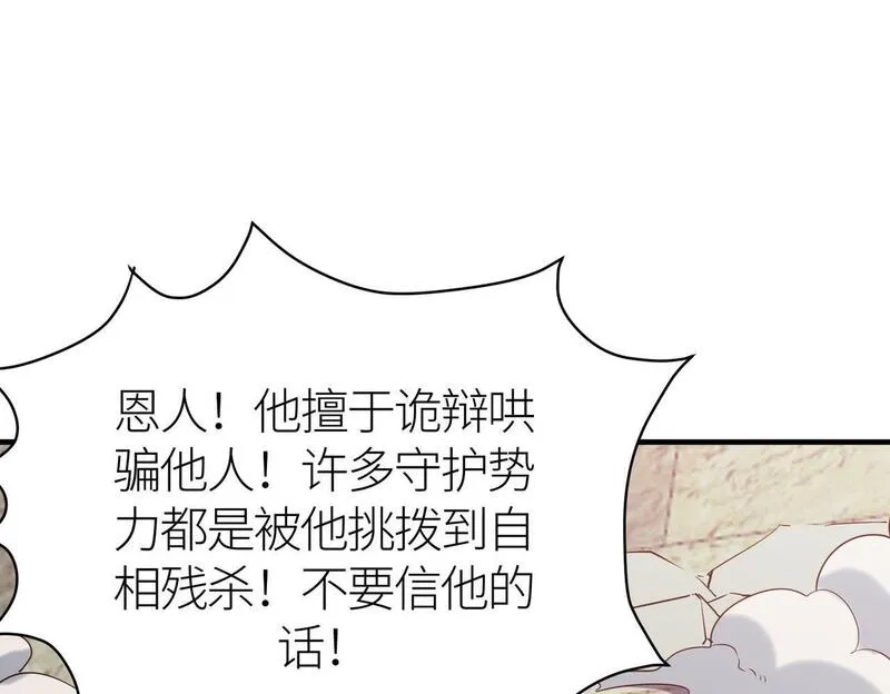 全球杀戮：开局觉醒SSS级天赋！,第77话 刑天族,第117张