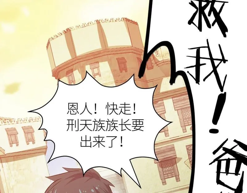 全球杀戮：开局觉醒SSS级天赋！,第77话 刑天族,第205张