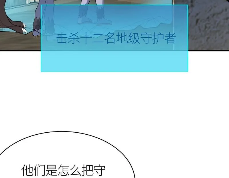 全球杀戮：开局觉醒SSS级天赋！,第77话 刑天族,第61张