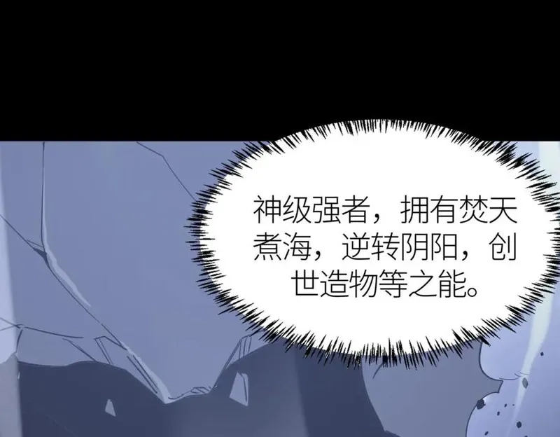 全球杀戮：开局觉醒SSS级天赋！,第70话 血战兽神！,第111张