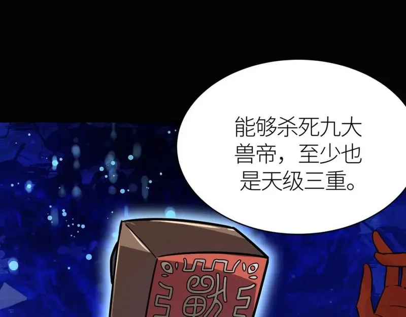 全球杀戮：开局觉醒SSS级天赋！,第70话 血战兽神！,第14张