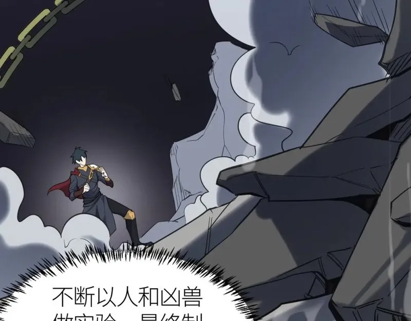 全球杀戮：开局觉醒SSS级天赋！,第70话 血战兽神！,第150张