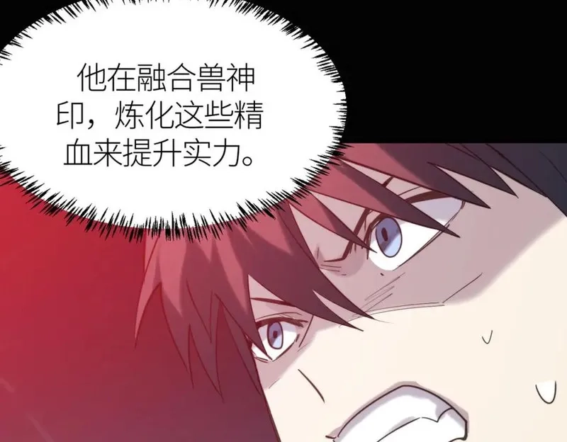 全球杀戮：开局觉醒SSS级天赋！,第70话 血战兽神！,第166张
