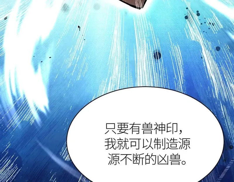 全球杀戮：开局觉醒SSS级天赋！,第70话 血战兽神！,第19张