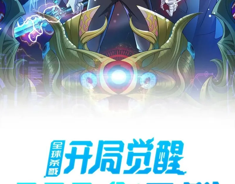 全球杀戮：开局觉醒SSS级天赋！,第70话 血战兽神！,第2张
