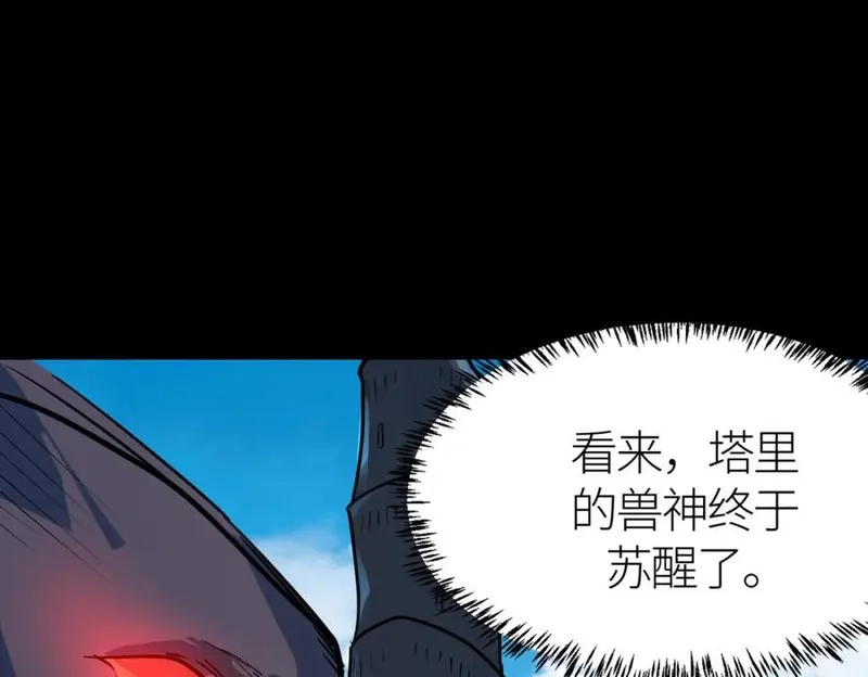 全球杀戮：开局觉醒SSS级天赋！,第70话 血战兽神！,第60张