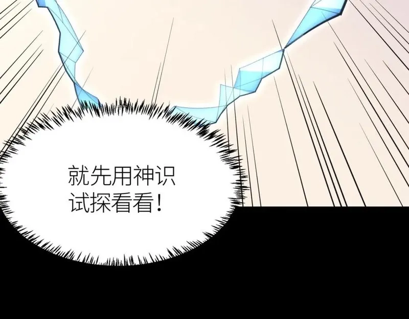 全球杀戮：开局觉醒SSS级天赋！,第70话 血战兽神！,第70张