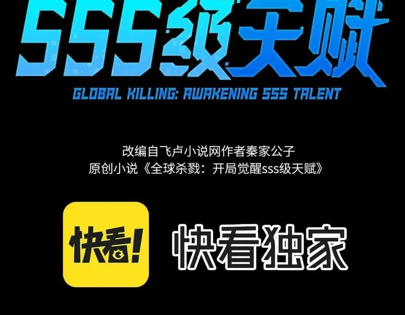 全球杀戮：开局觉醒SSS级天赋！,第65话 围城之战,第3张