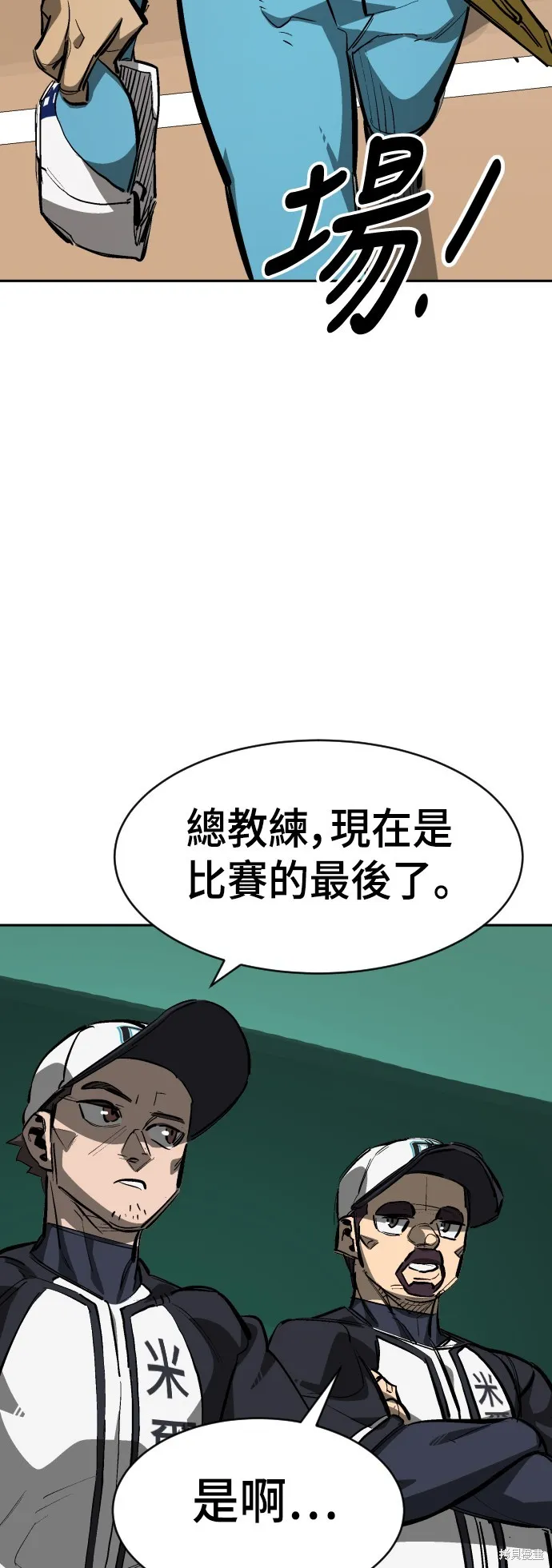 決勝好球帶！,第73話,第10张