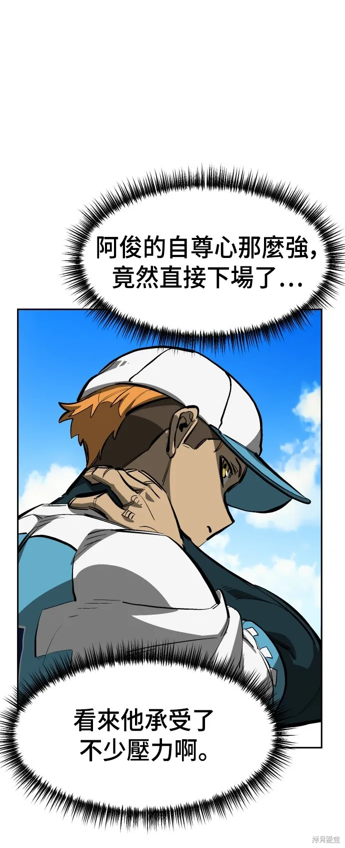 決勝好球帶！,第73話,第21张