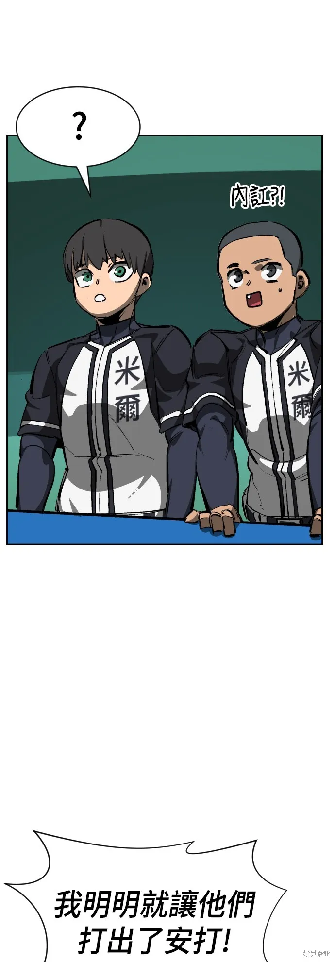 決勝好球帶！,第73話,第25张