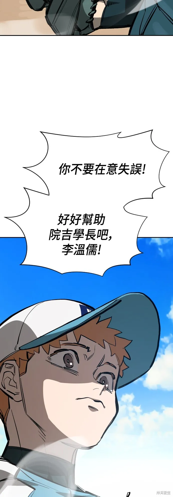 決勝好球帶！,第73話,第28张