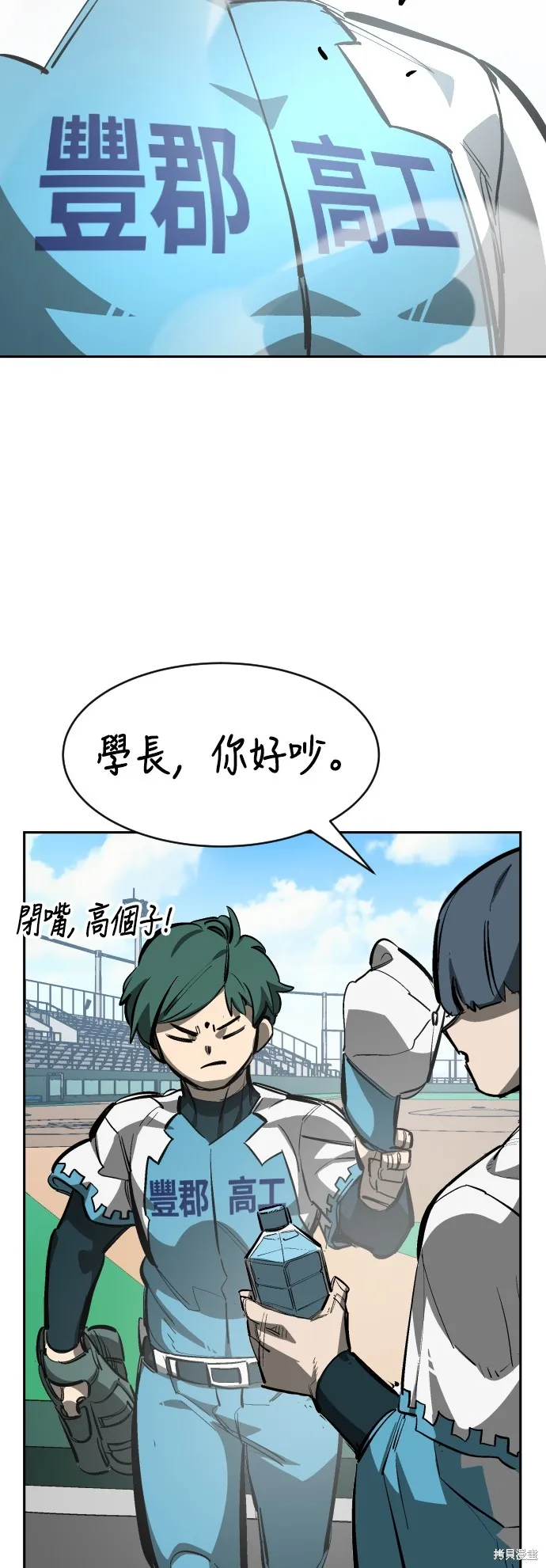 決勝好球帶！,第73話,第29张