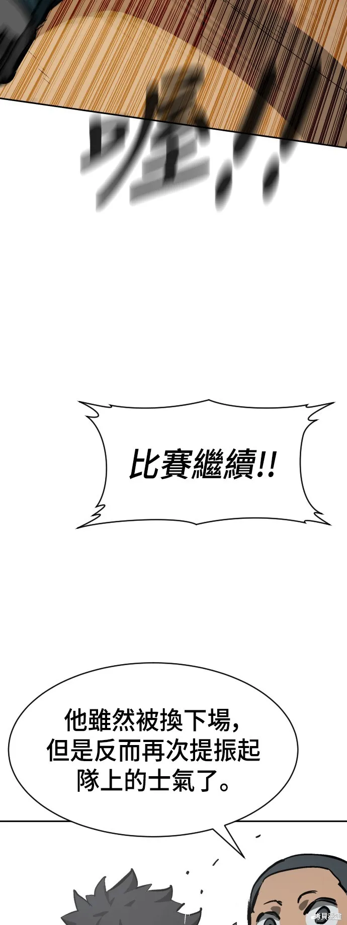 決勝好球帶！,第73話,第32张