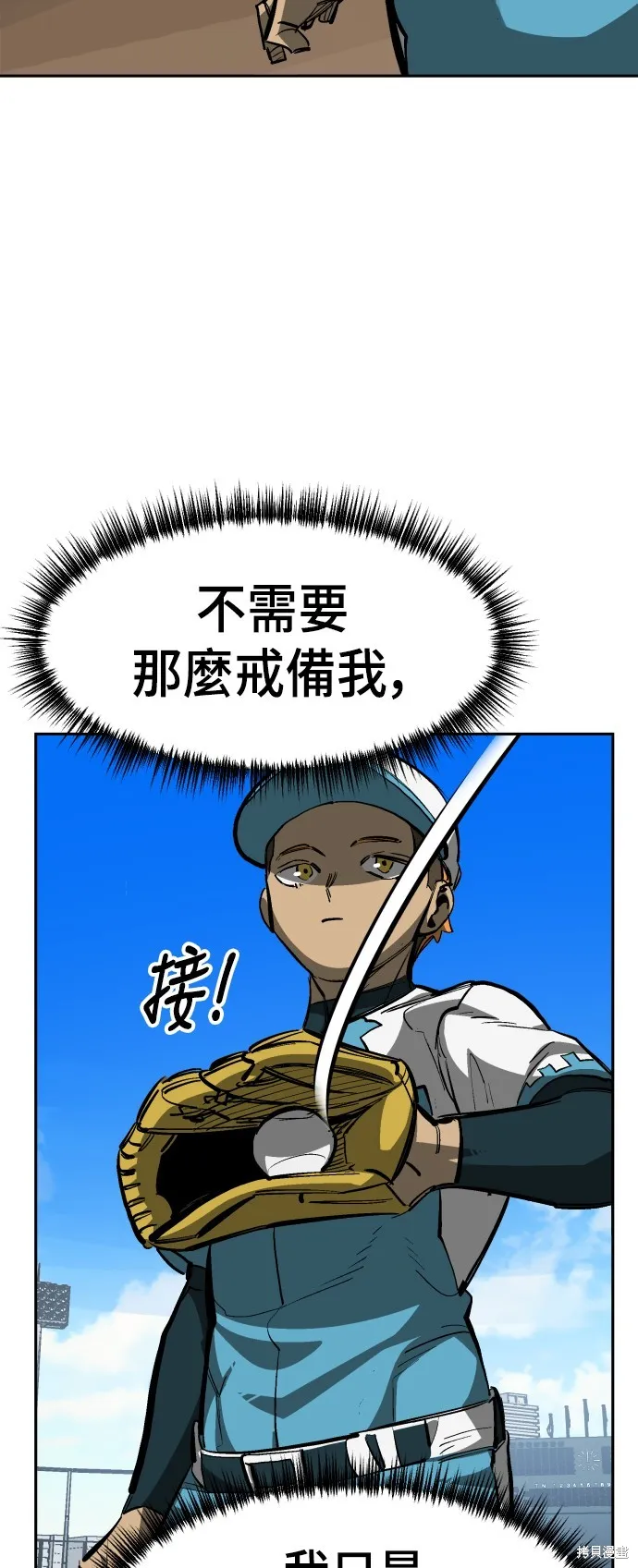 決勝好球帶！,第73話,第38张