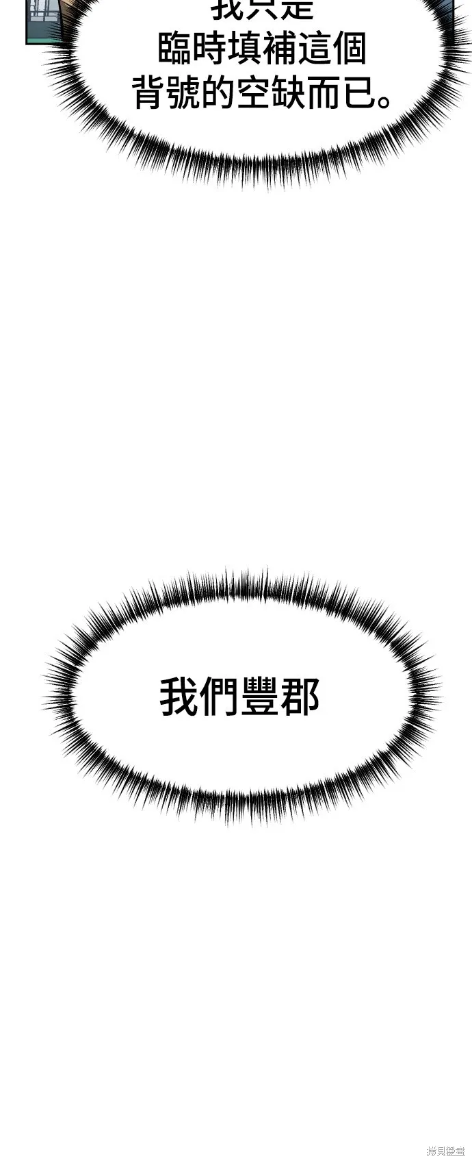 決勝好球帶！,第73話,第39张
