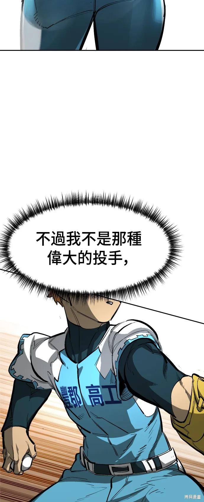 決勝好球帶！,第73話,第41张