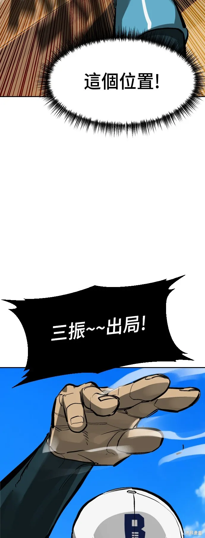 決勝好球帶！,第73話,第45张