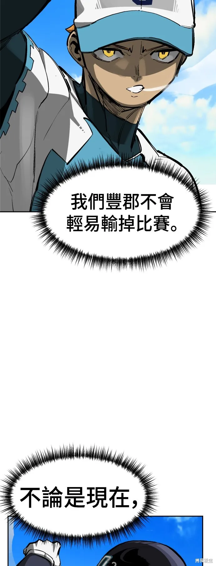 決勝好球帶！,第73話,第46张
