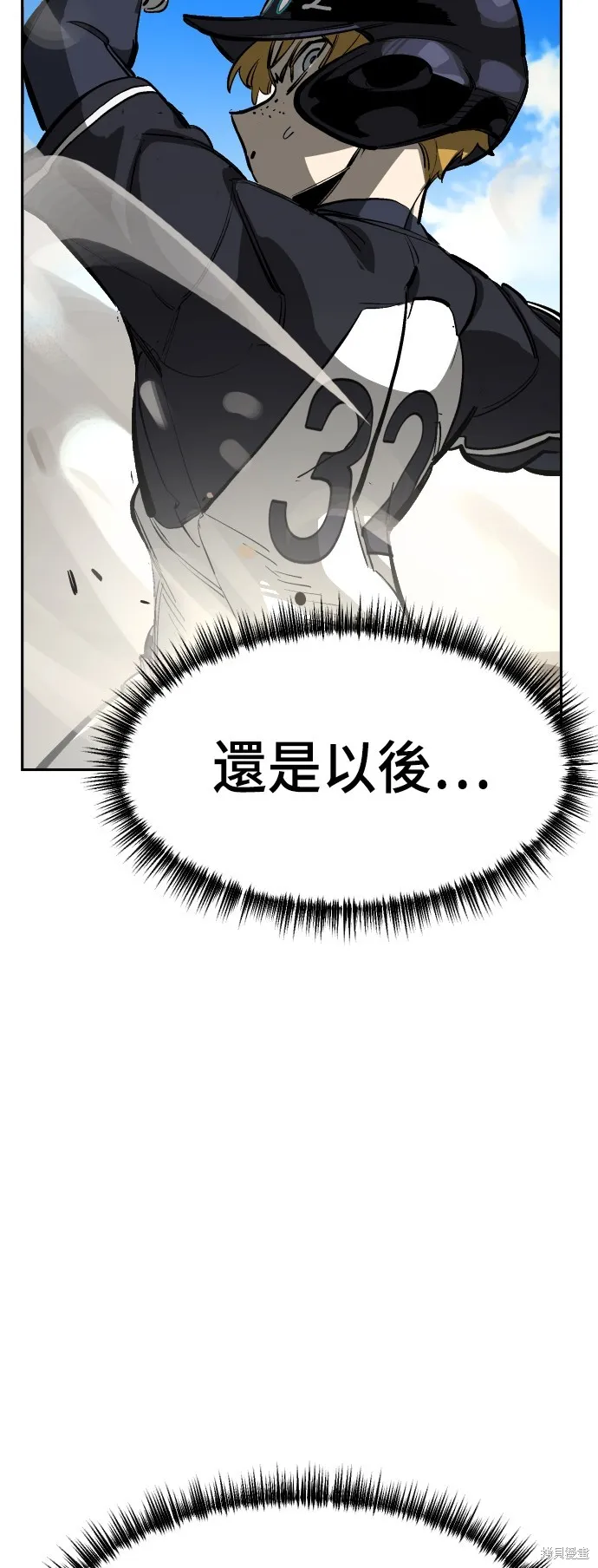 決勝好球帶！,第73話,第47张