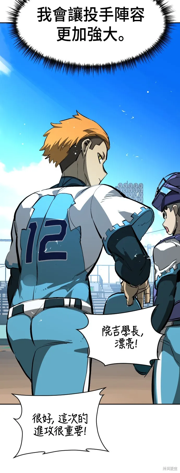 決勝好球帶！,第73話,第48张