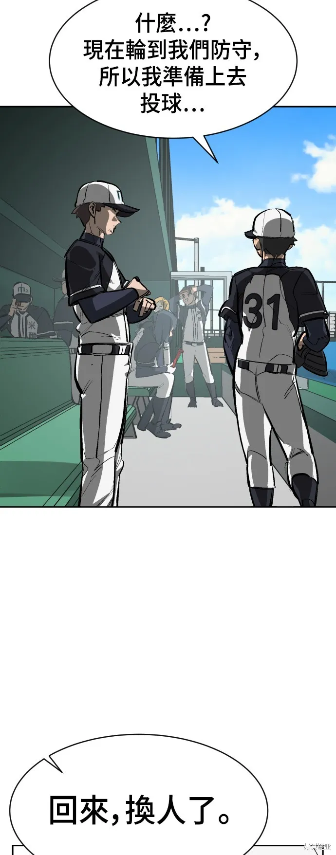 決勝好球帶！,第73話,第53张
