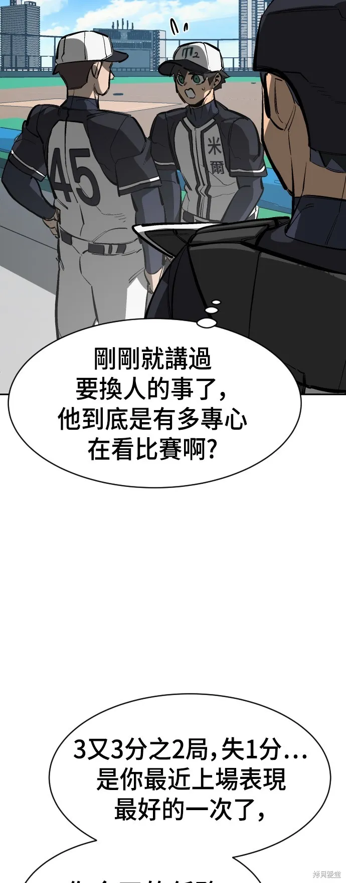 決勝好球帶！,第73話,第55张