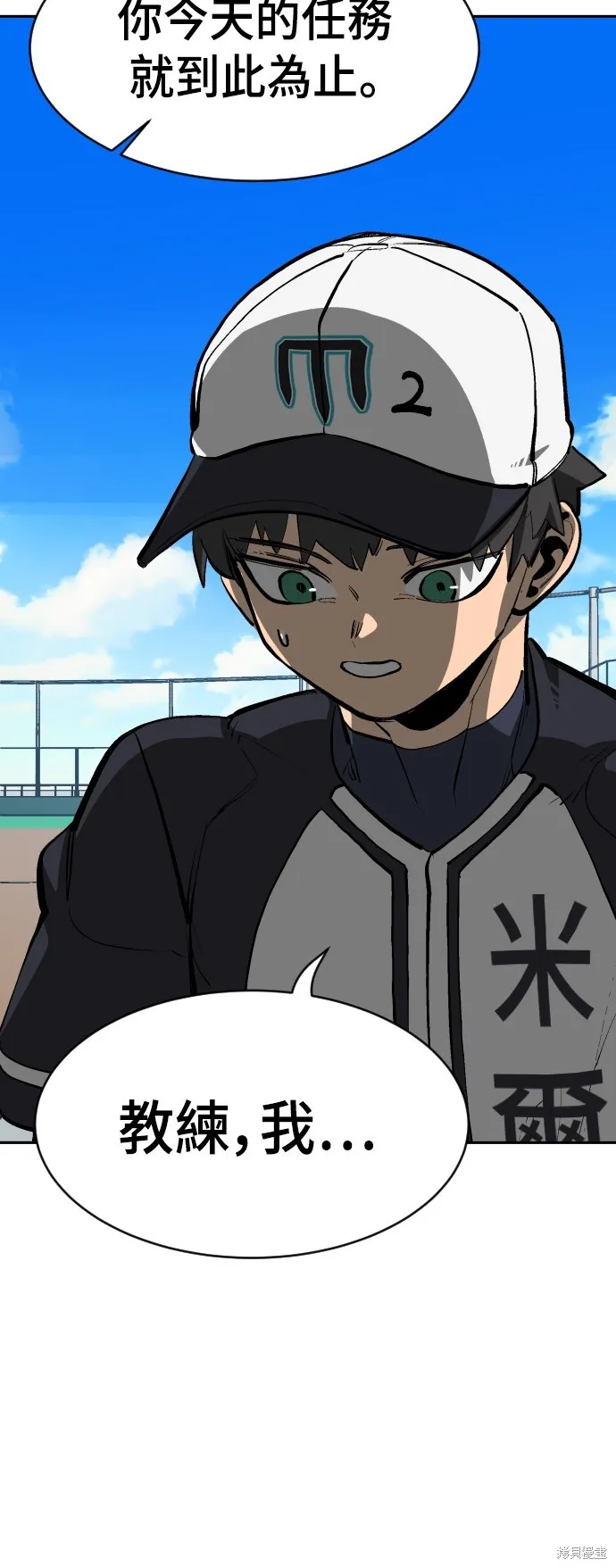 決勝好球帶！,第73話,第56张
