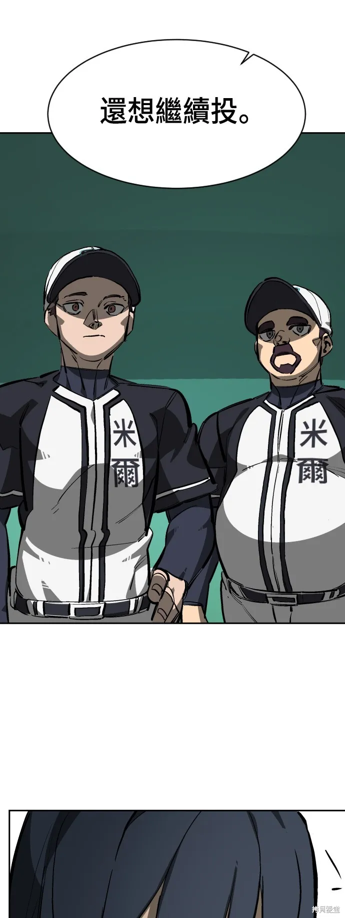 決勝好球帶！,第73話,第57张