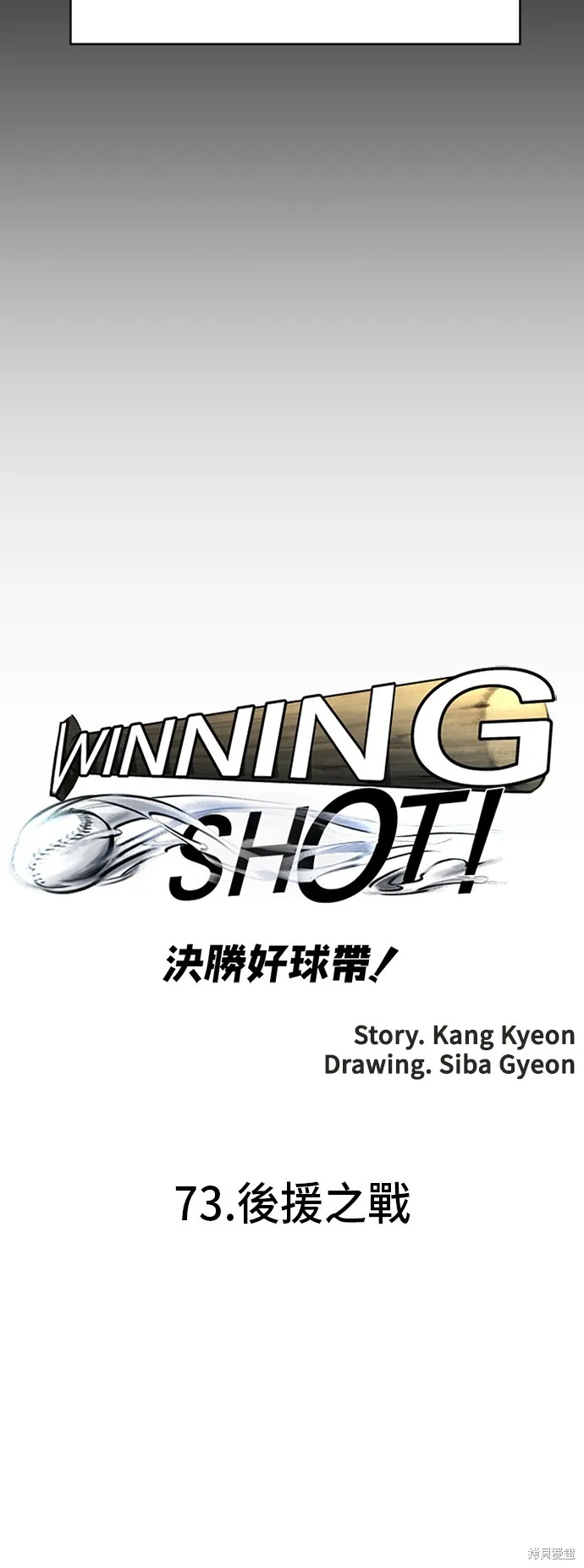 決勝好球帶！,第73話,第6张