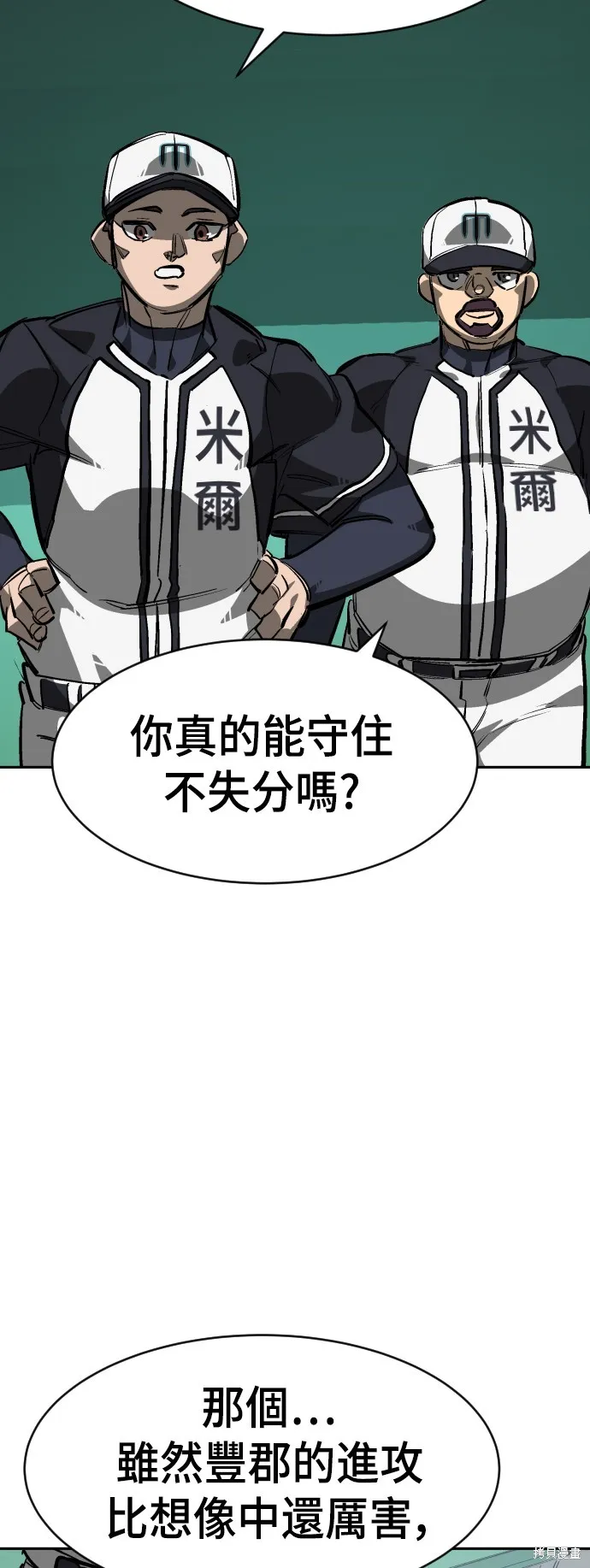 決勝好球帶！,第73話,第60张