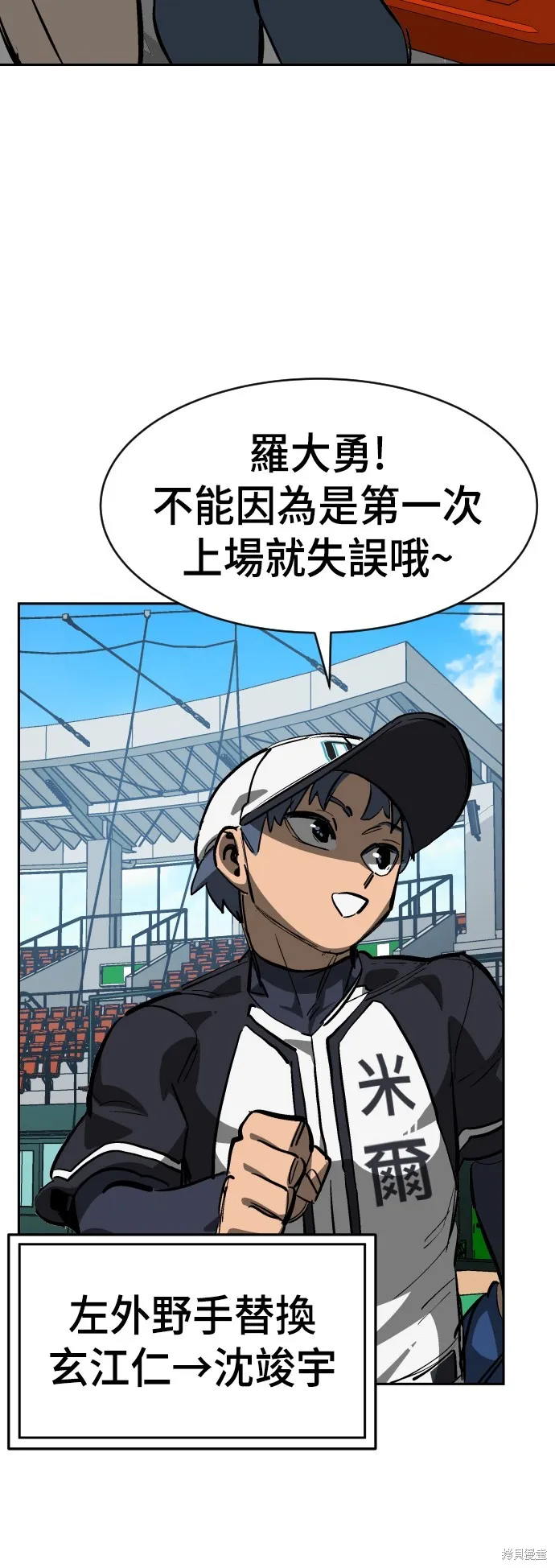 決勝好球帶！,第73話,第73张