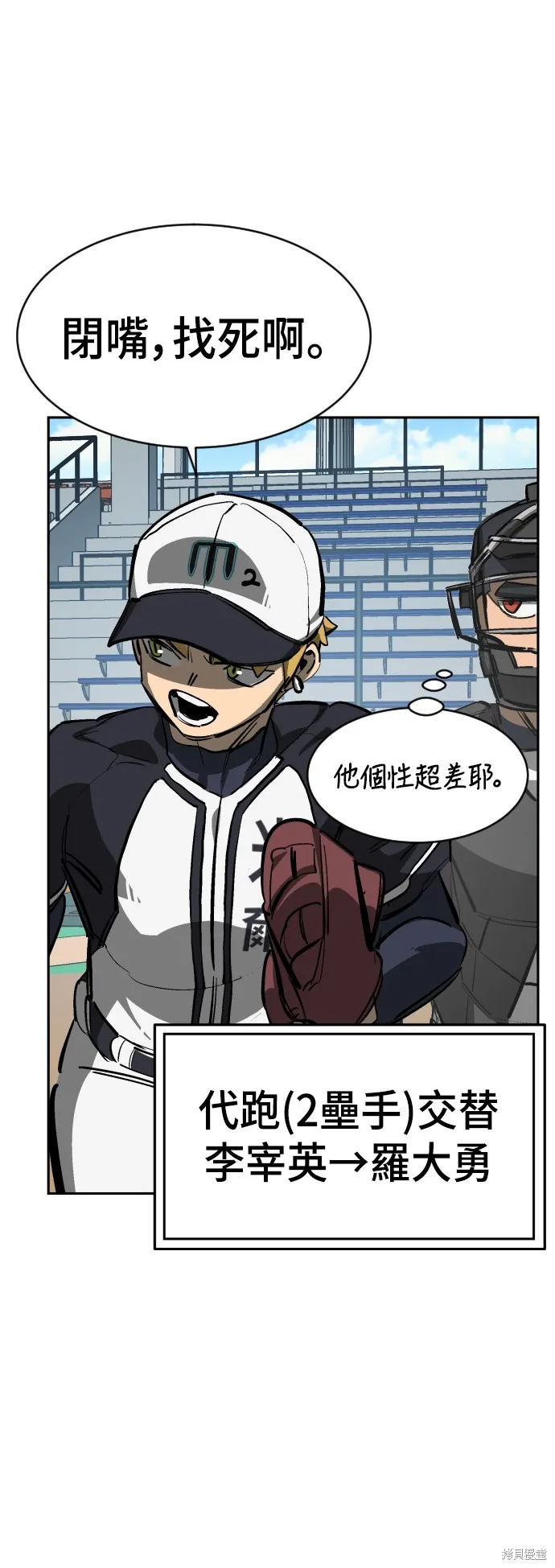 決勝好球帶！,第73話,第74张