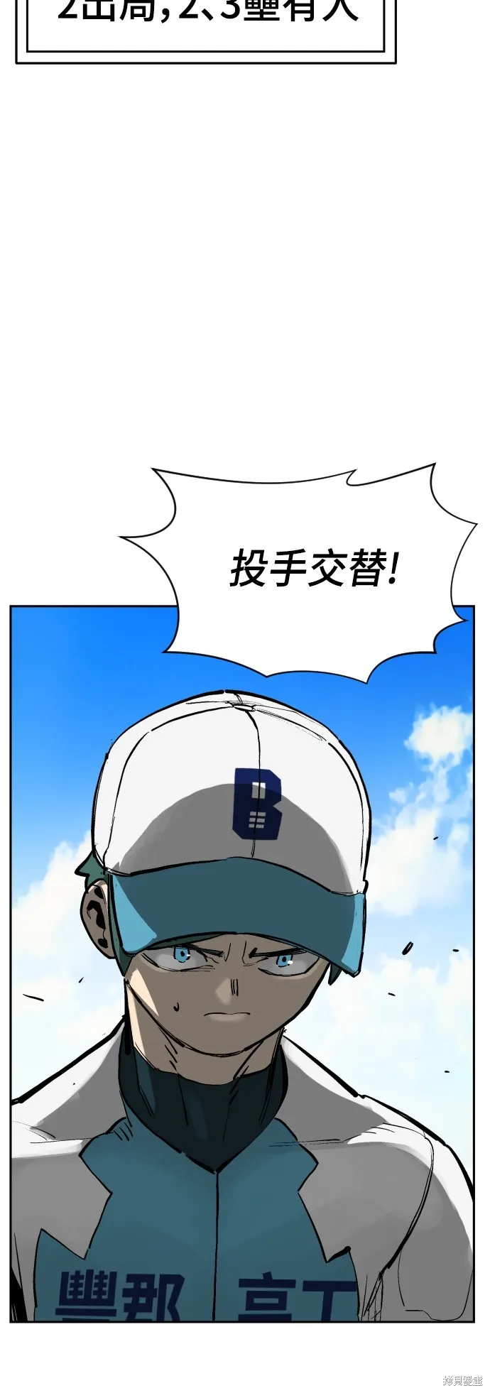 決勝好球帶！,第73話,第8张
