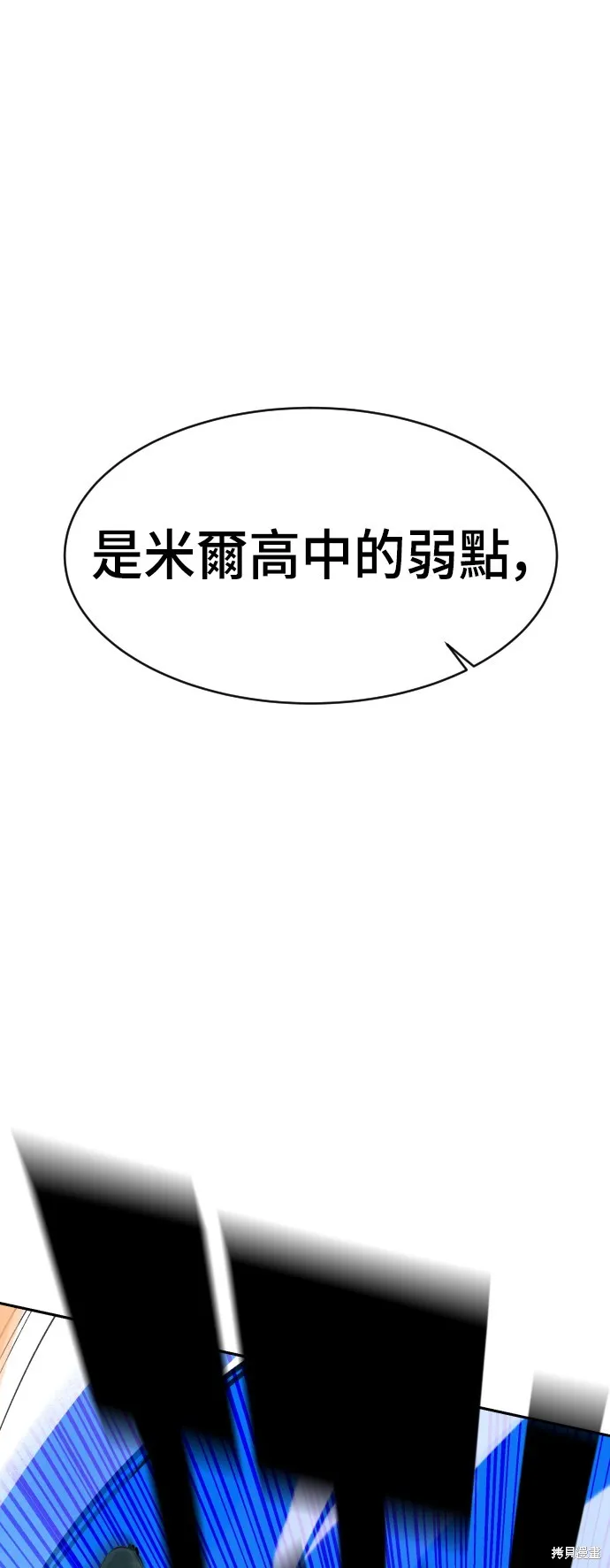 決勝好球帶！,第73話,第80张
