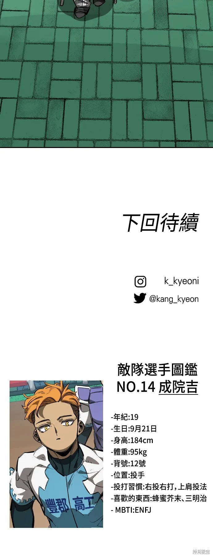 決勝好球帶！,第73話,第86张