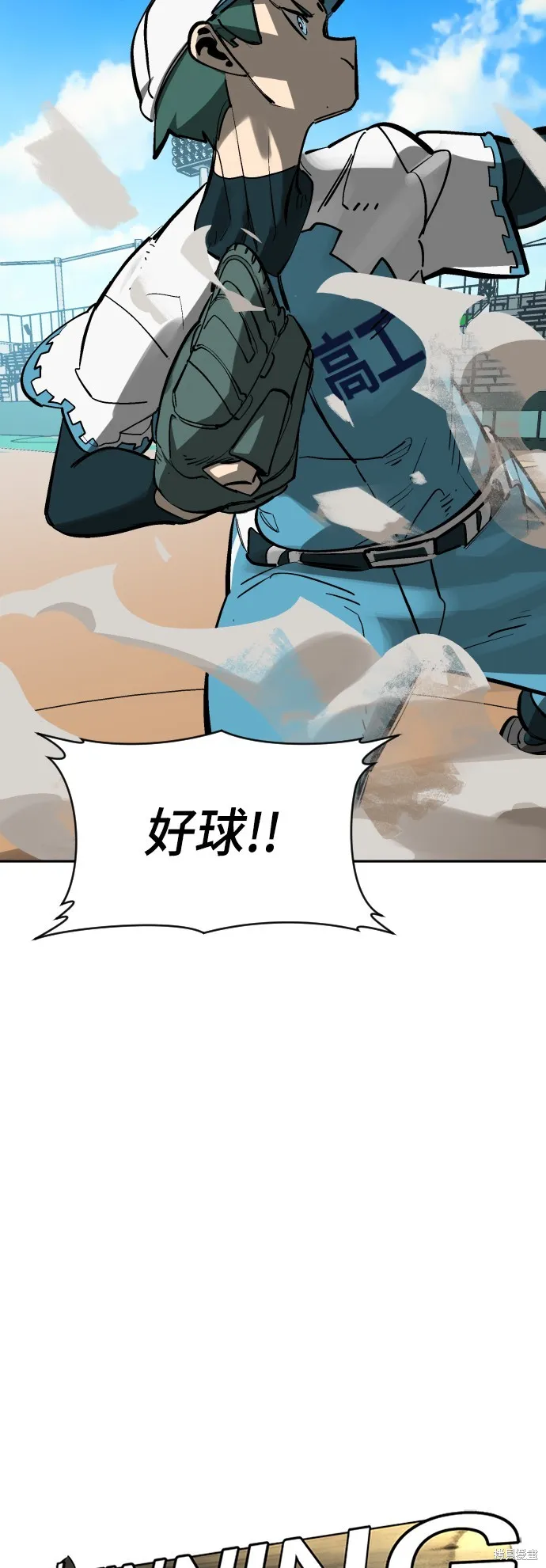 決勝好球帶！,第70話,第17张